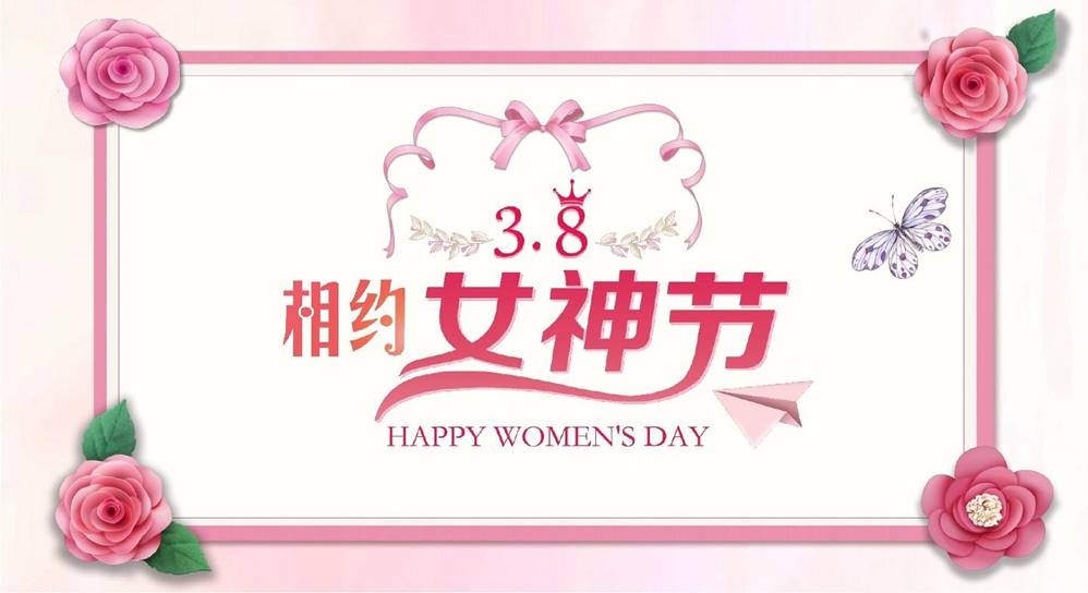 女神節